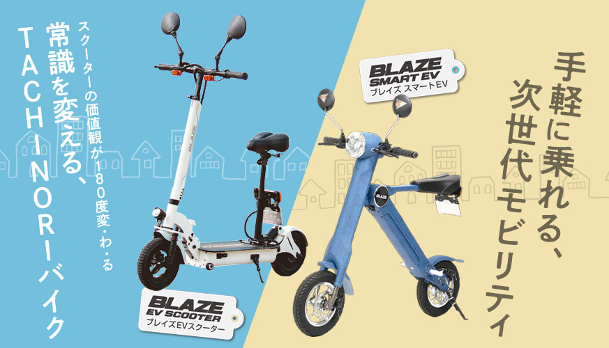 岡山県瀬戸内市_山本モータース様_EVスクーター