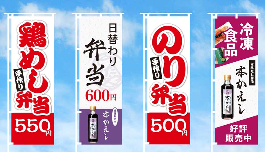 美味彩菜 つたや様_お弁当のぼり