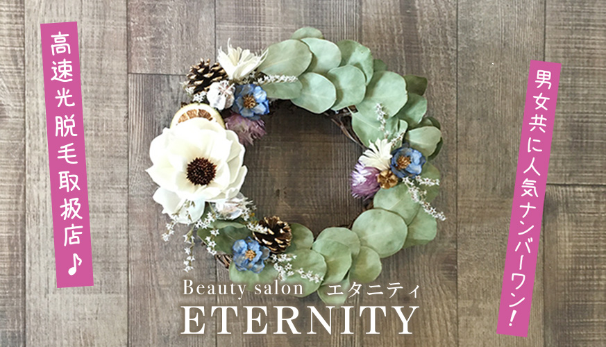 Beauty_salon_ETERNITY様